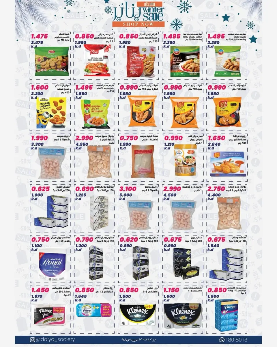 Daiya co-op Kuwait Offers from 24 to 27 January 2026 January Festival Offers - Page 16