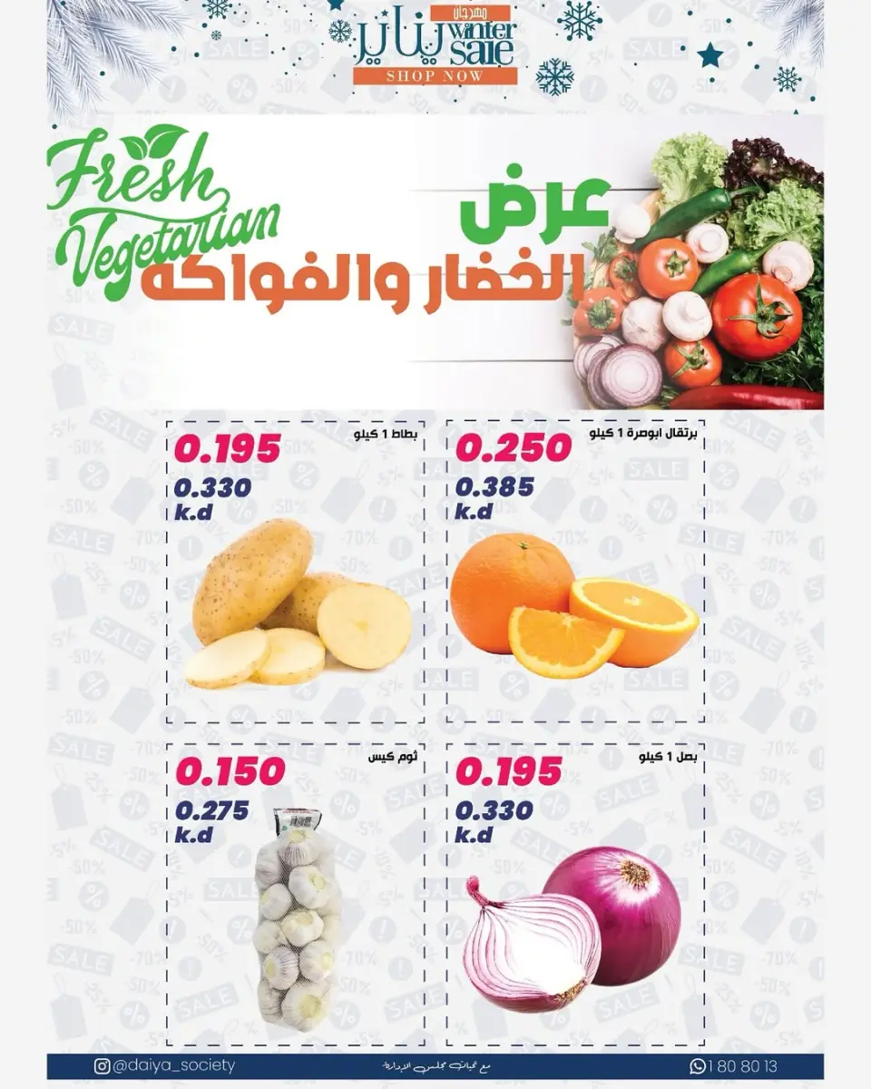Daiya co-op Kuwait Offers from 24 to 27 January 2026 January Festival Offers - Page 4
