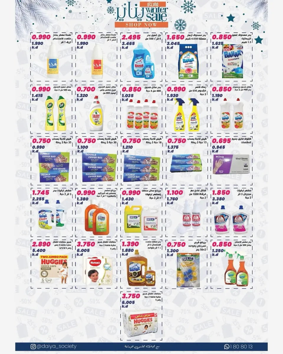 Daiya co-op Kuwait Offers from 24 to 27 January 2026 January Festival Offers - Page 9