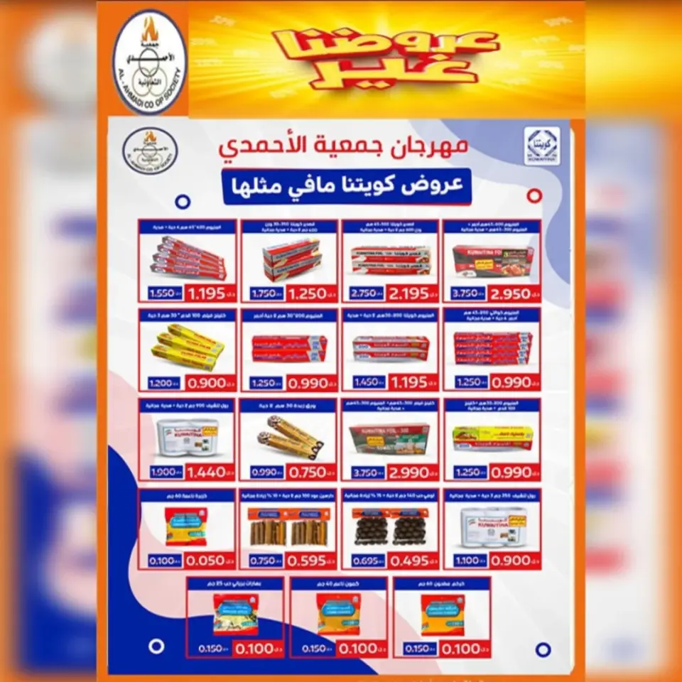 Ahmadi coop Kuwait Offers from 24 to 31 January 2026 January Festival Offers - Page 16