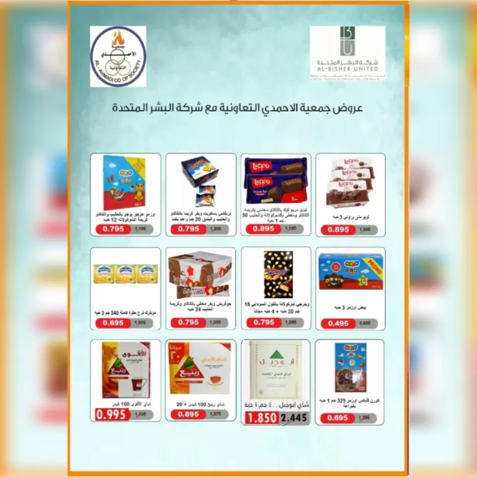 Ahmadi coop Kuwait Offers from 24 to 31 January 2026 January Festival Offers - Page 33