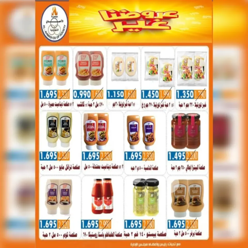 Ahmadi coop Kuwait Offers from 24 to 31 January 2026 January Festival Offers - Page 8