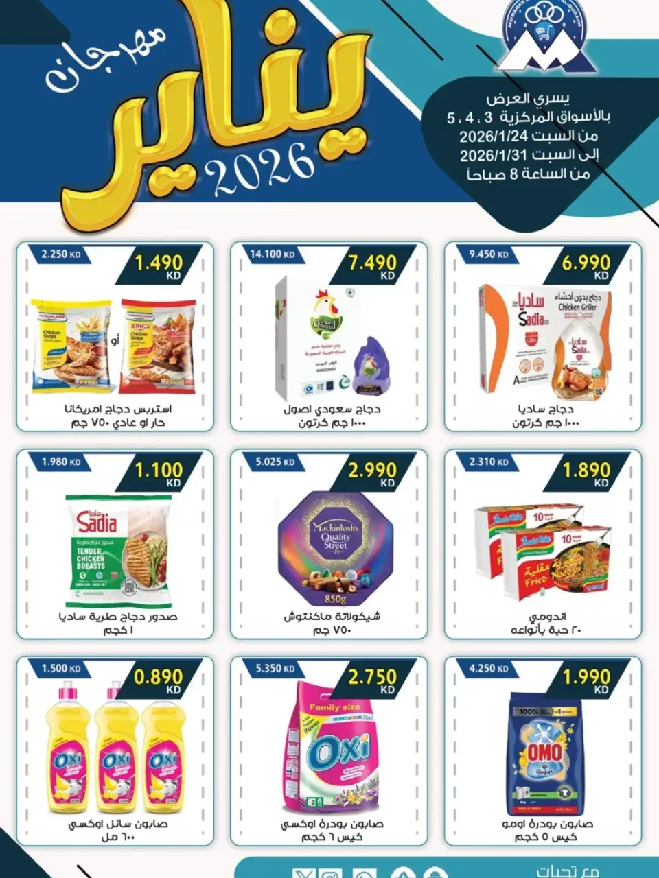 Mubarak Al Quraen co-op Kuwait Offers from 24 to 31 January 2026 January Festival Offers