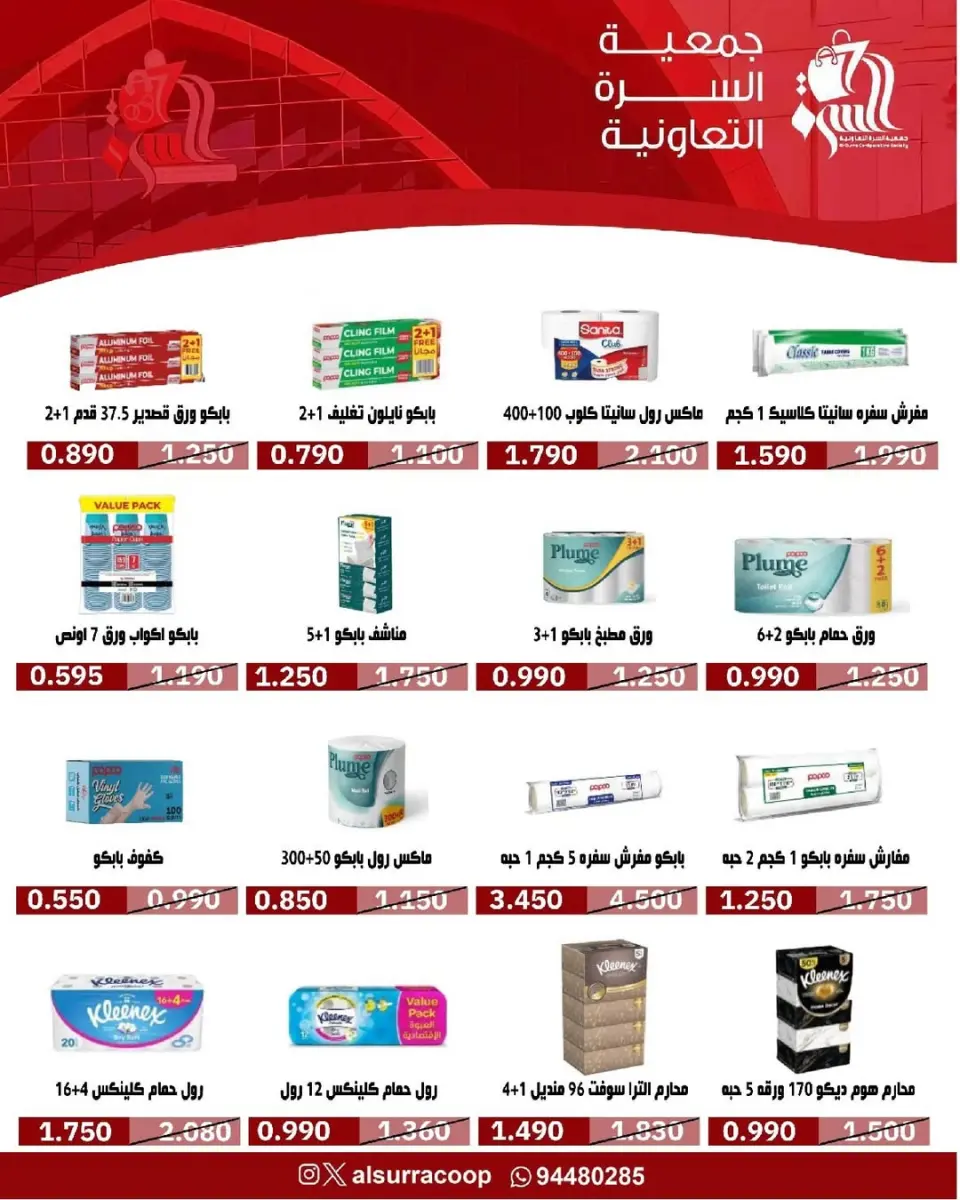 عروض جمعية السرة التعاونية الكويت من 24 حتى 29 يناير 2026 عروض مهرجان يناير - صفحة 43