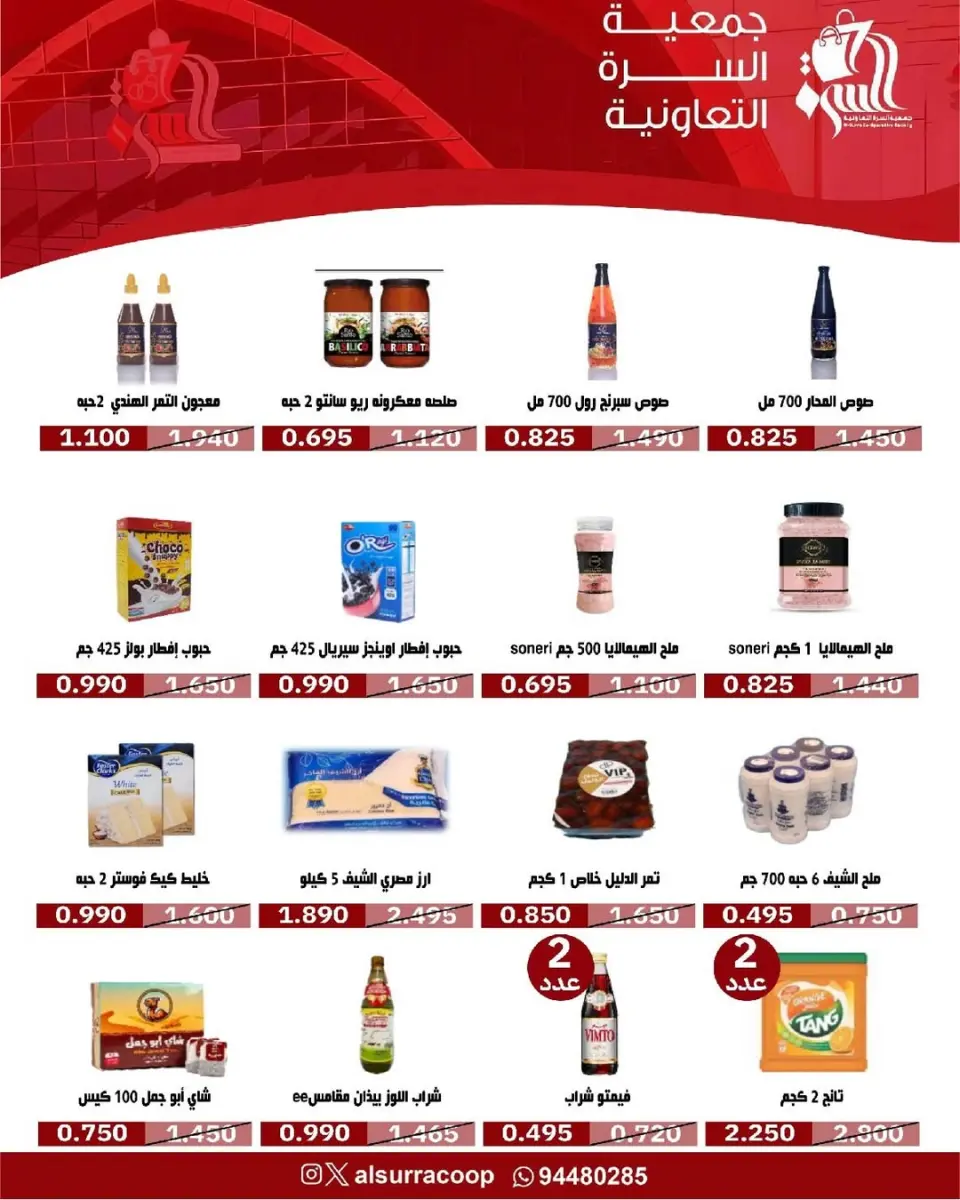عروض جمعية السرة التعاونية الكويت من 24 حتى 29 يناير 2026 عروض مهرجان يناير - صفحة 65