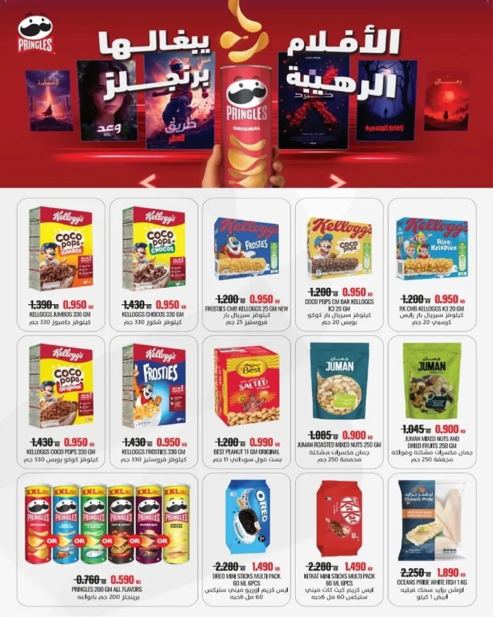 عروض جمعية السرة التعاونية الكويت من 24 حتى 29 يناير 2026 عروض مهرجان يناير - صفحة 30