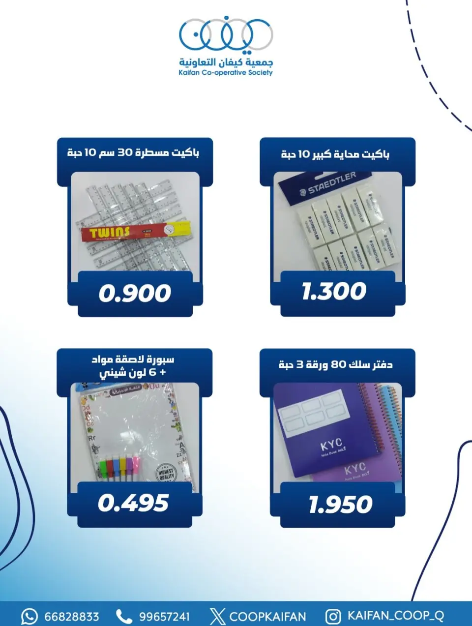 Kaifan co-op Kuwait Offers from 22 to 29 January 2026 Library branch offer - Page 17