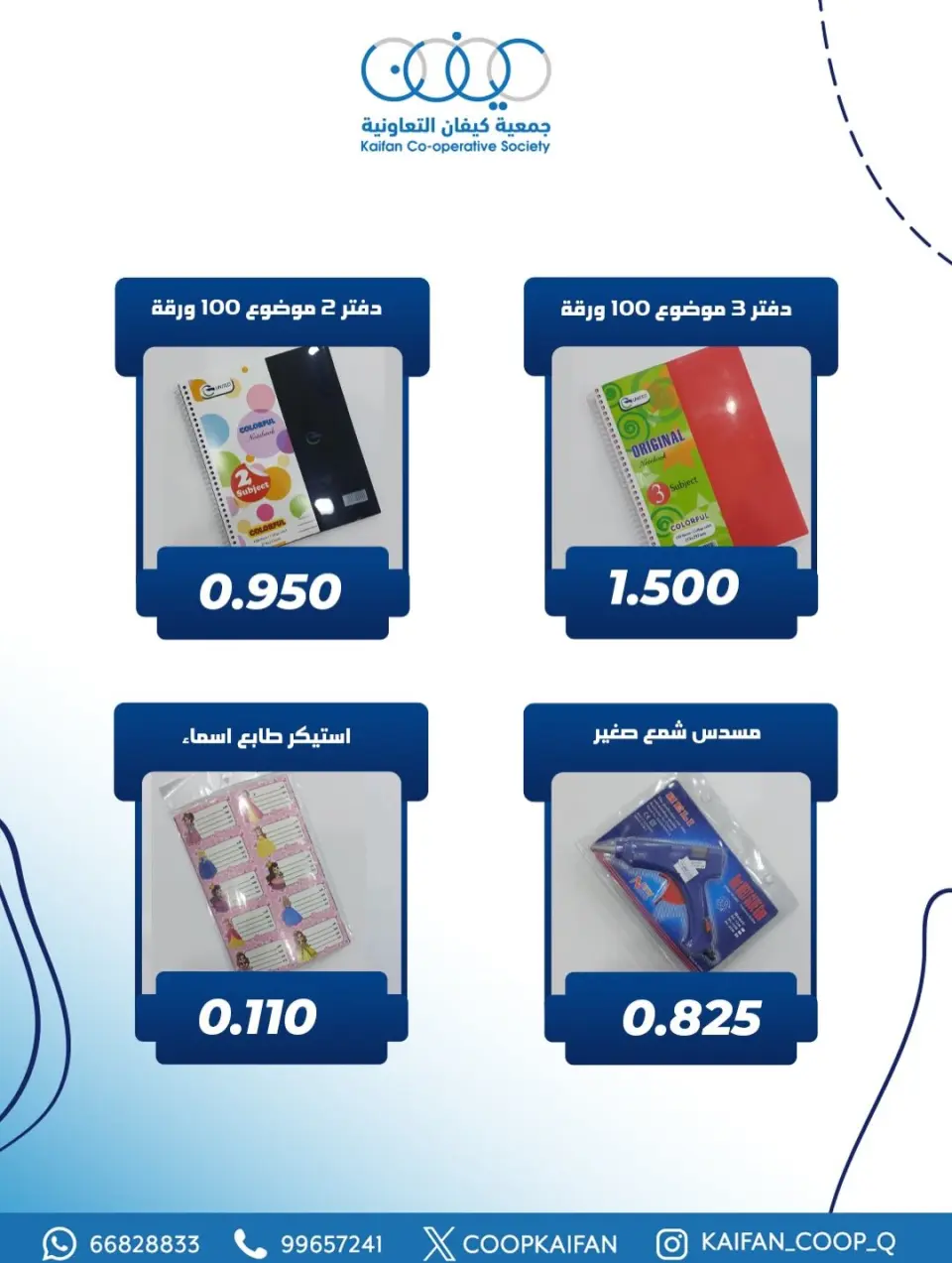 Kaifan co-op Kuwait Offers from 22 to 29 January 2026 Library branch offer - Page 14
