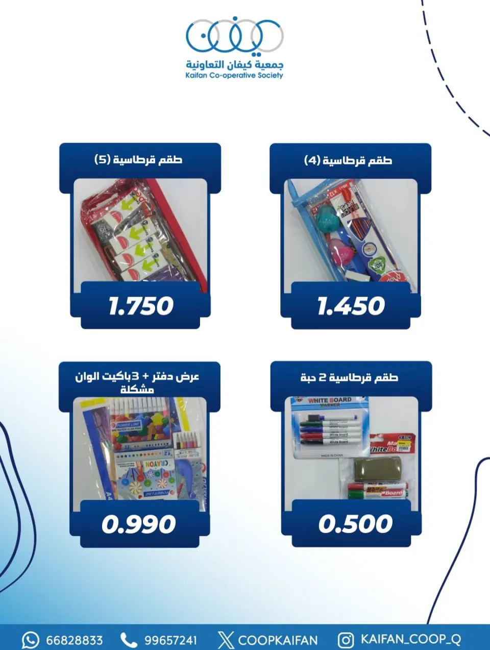 Kaifan co-op Kuwait Offers from 22 to 29 January 2026 Library branch offer - Page 8