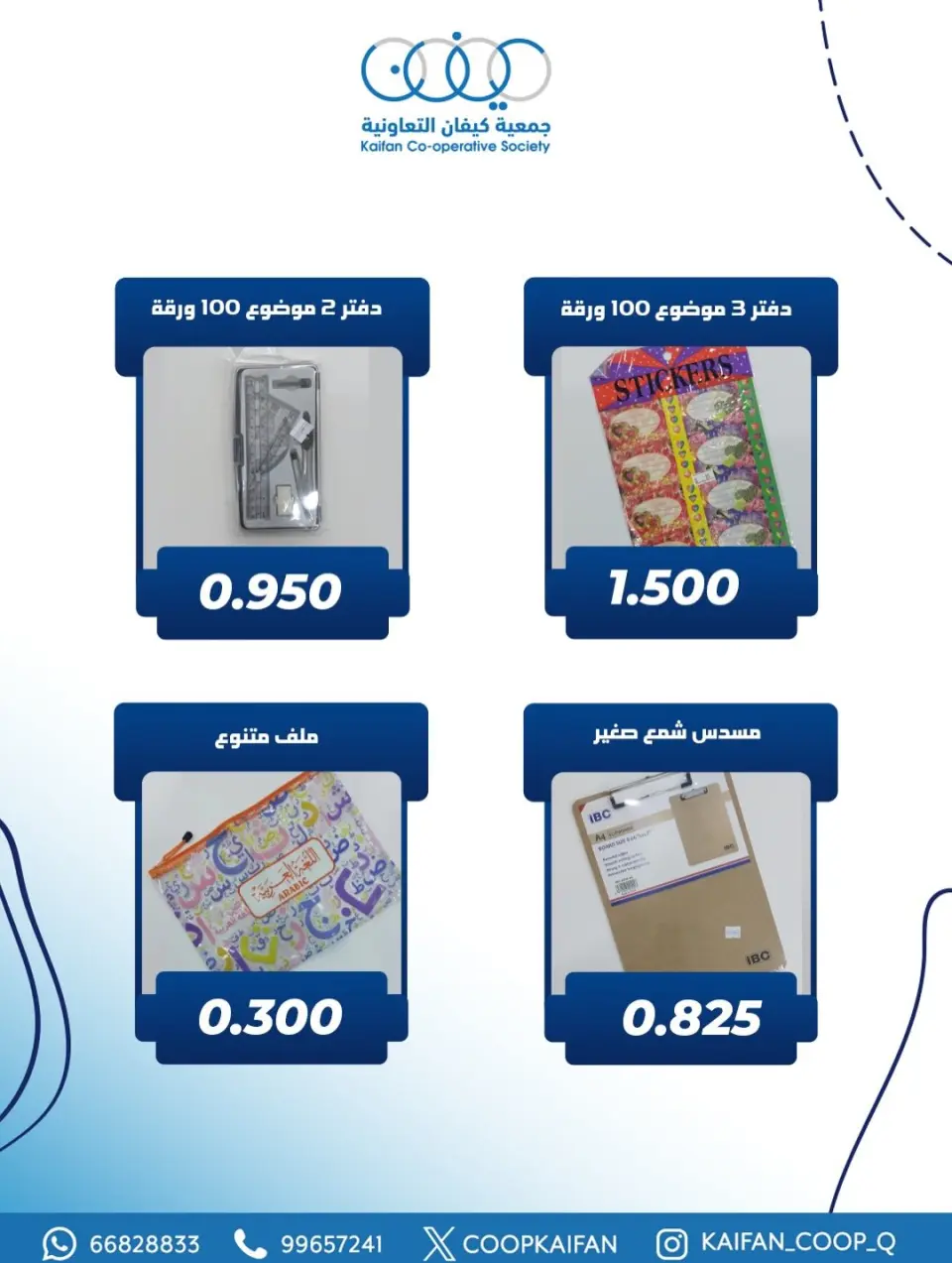 Kaifan co-op Kuwait Offers from 22 to 29 January 2026 Library branch offer - Page 13