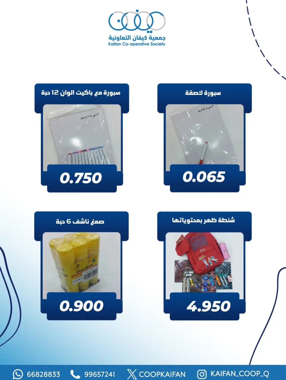 Kaifan co-op Kuwait Offers from 22 to 29 January 2026 Library branch offer - Page 12