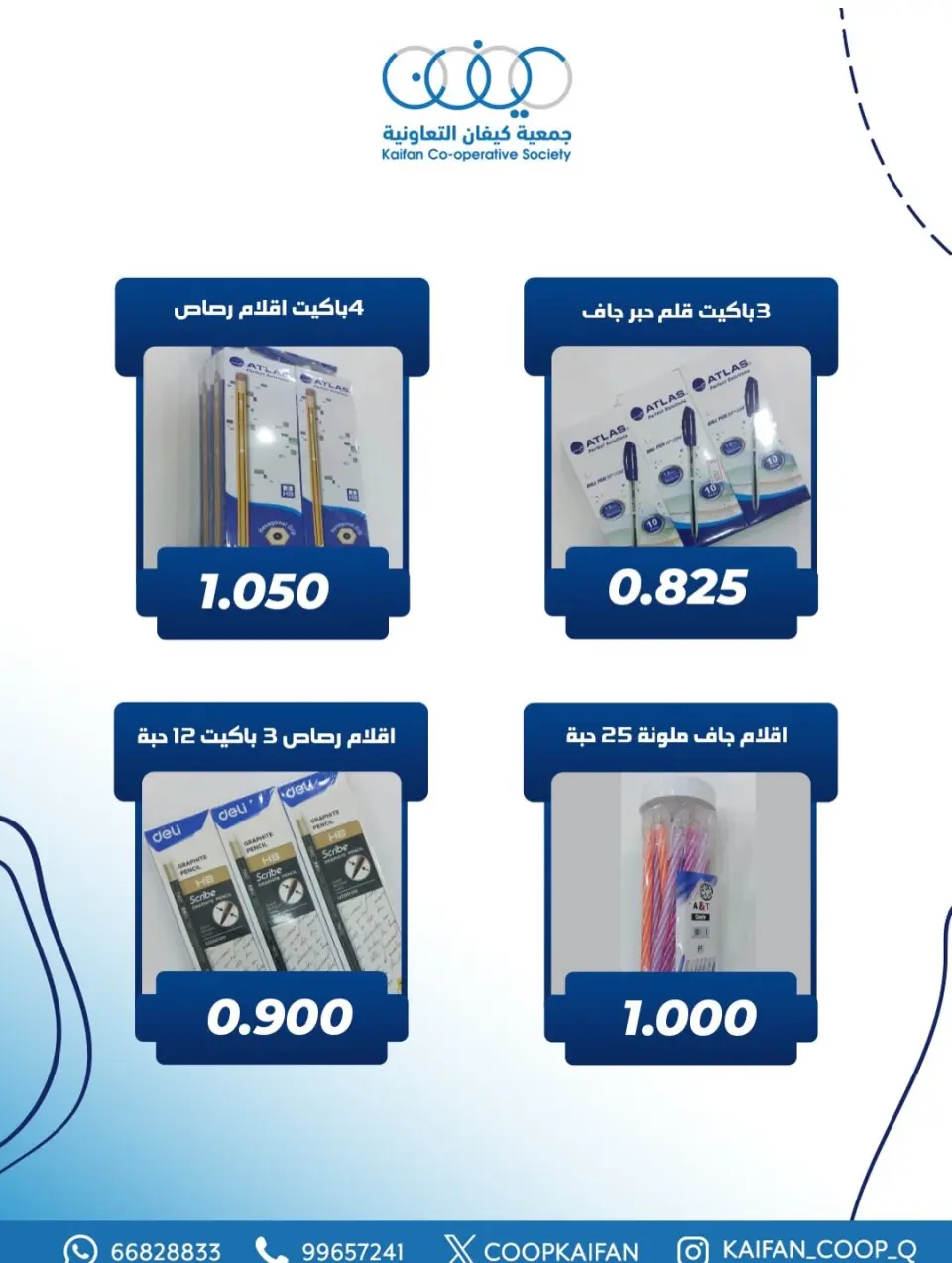 Kaifan co-op Kuwait Offers from 22 to 29 January 2026 Library branch offer - Page 19