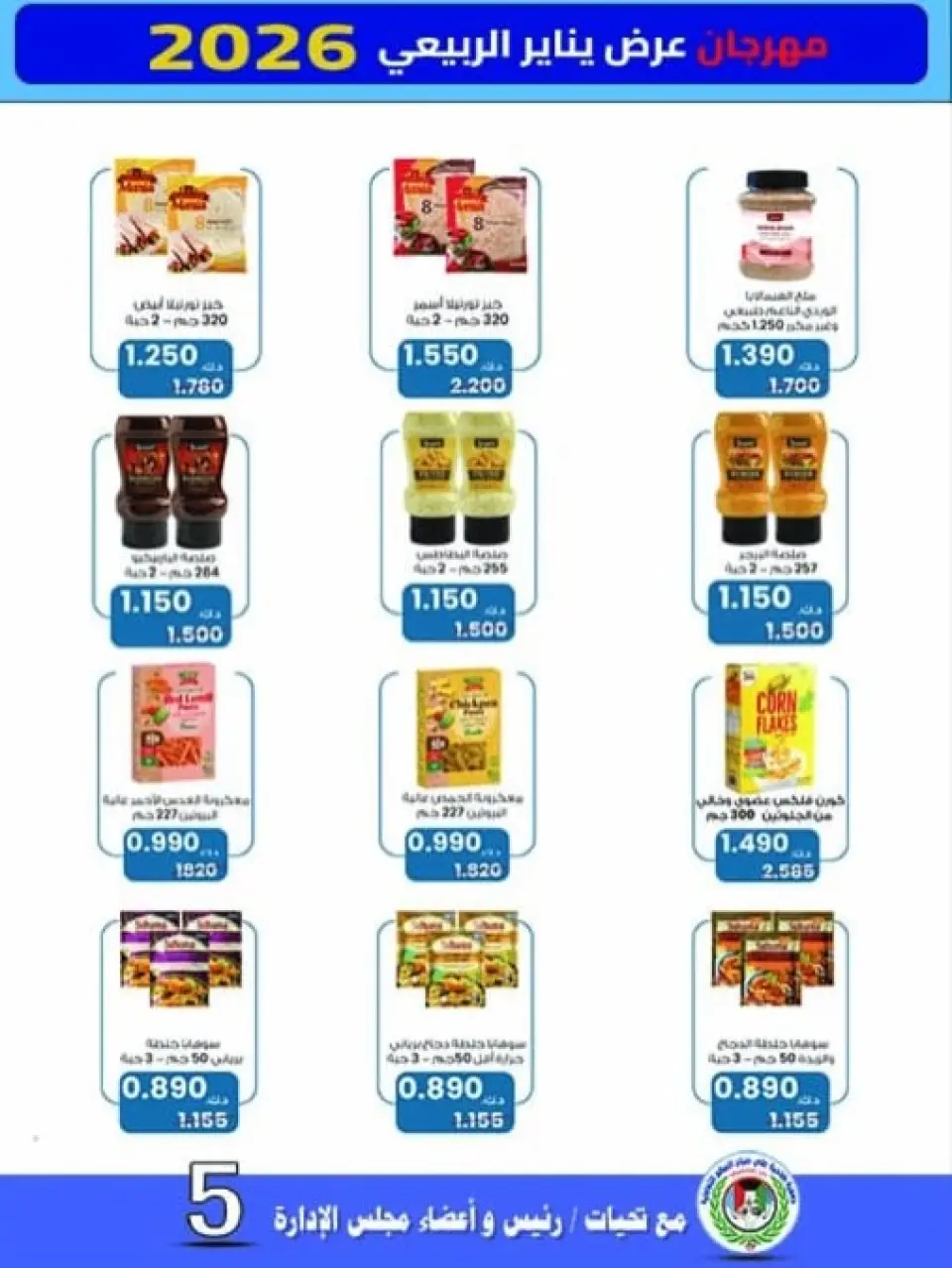 Ali Salem coop Kuwait Offers from 25 to 30 January 2026 January offers - Page 13