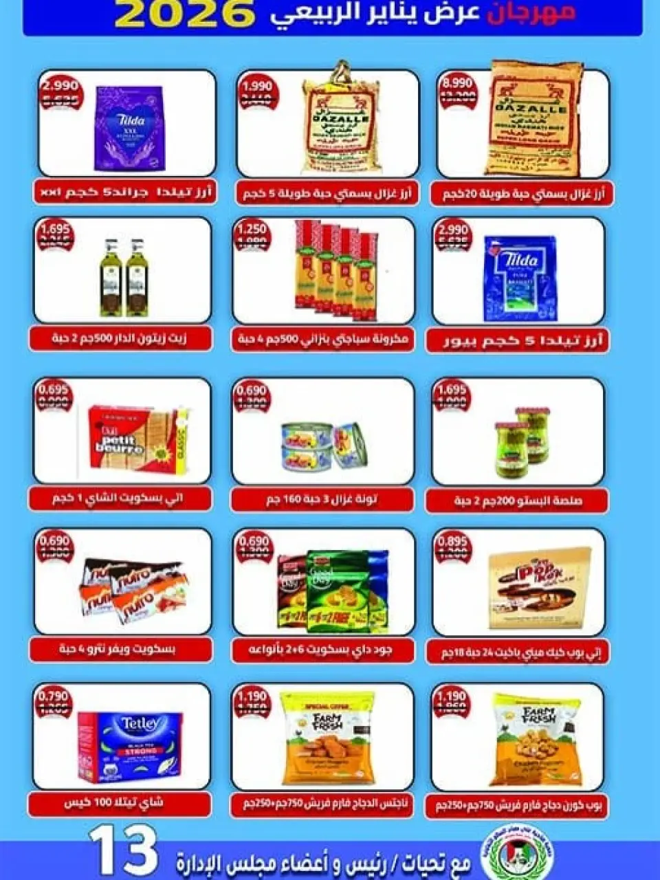 Ali Salem coop Kuwait Offers from 25 to 30 January 2026 January offers - Page 23