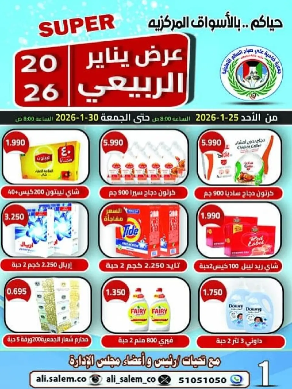 Ali Salem coop Kuwait Offers from 25 to 30 January 2026 January offers