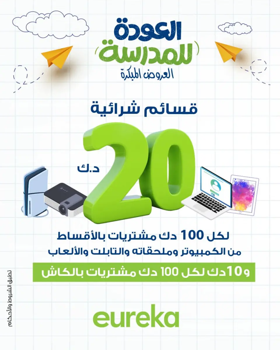 Eureka Kuwait Offers from 22 to 28 January 2026 Back to School Deals