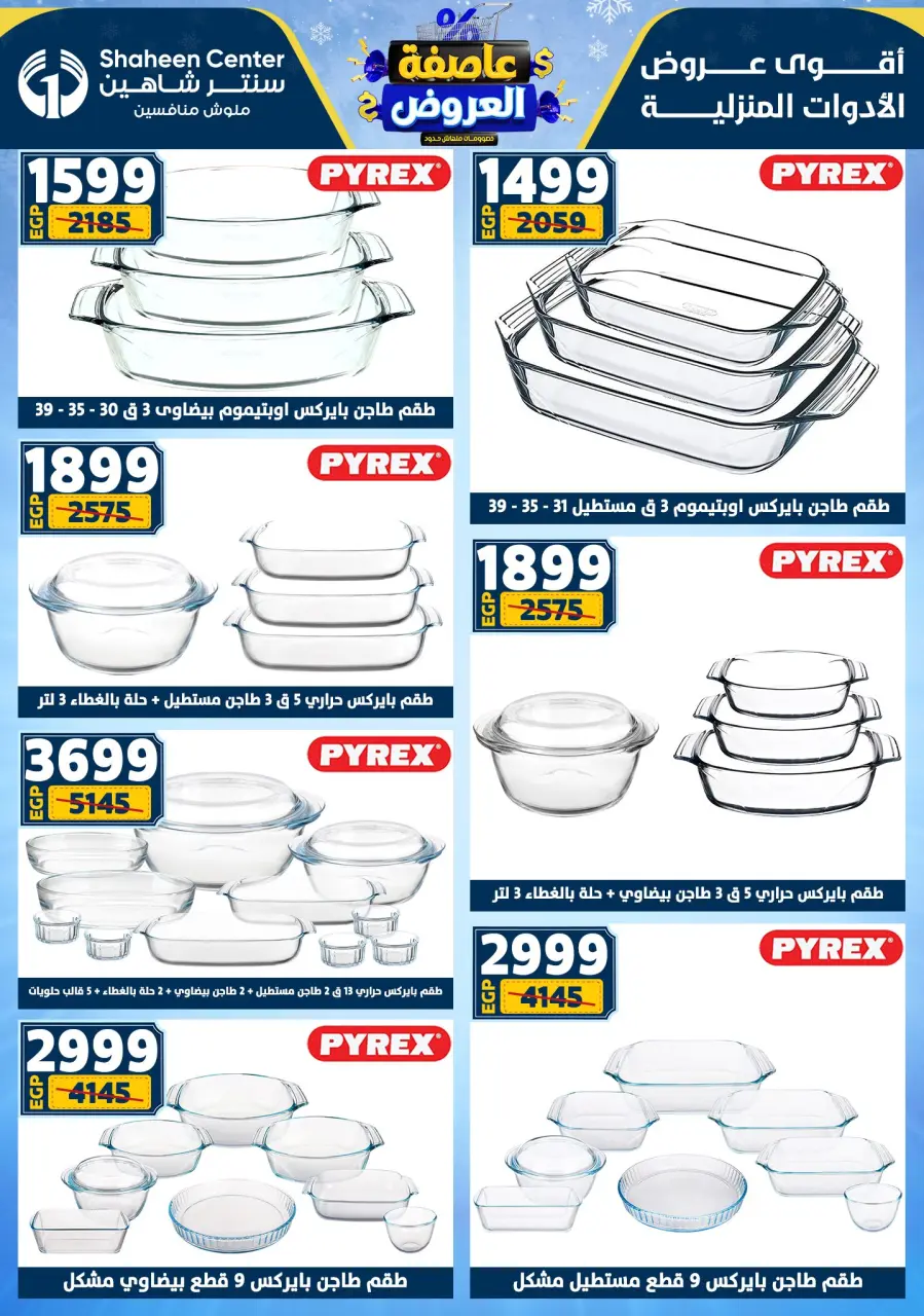 Center Shaheen Egypt Offers from 22 to 28 January 2026 Storm of Offers - Page 49
