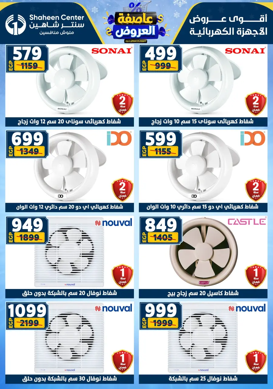 Center Shaheen Egypt Offers from 22 to 28 January 2026 Storm of Offers - Page 173