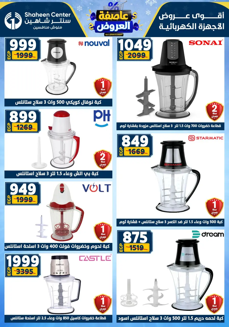 Center Shaheen Egypt Offers from 22 to 28 January 2026 Storm of Offers - Page 151