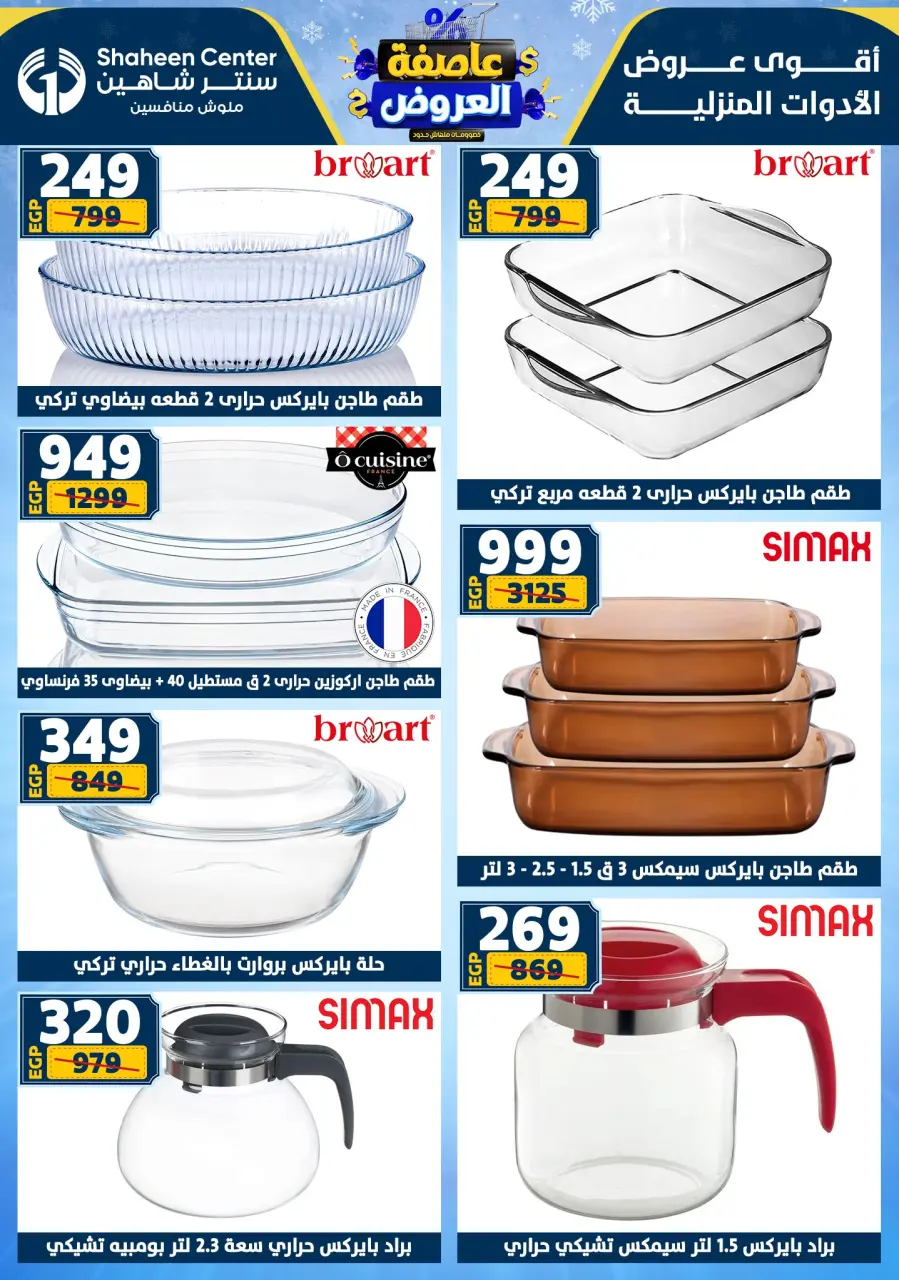 Center Shaheen Egypt Offers from 22 to 28 January 2026 Storm of Offers - Page 48