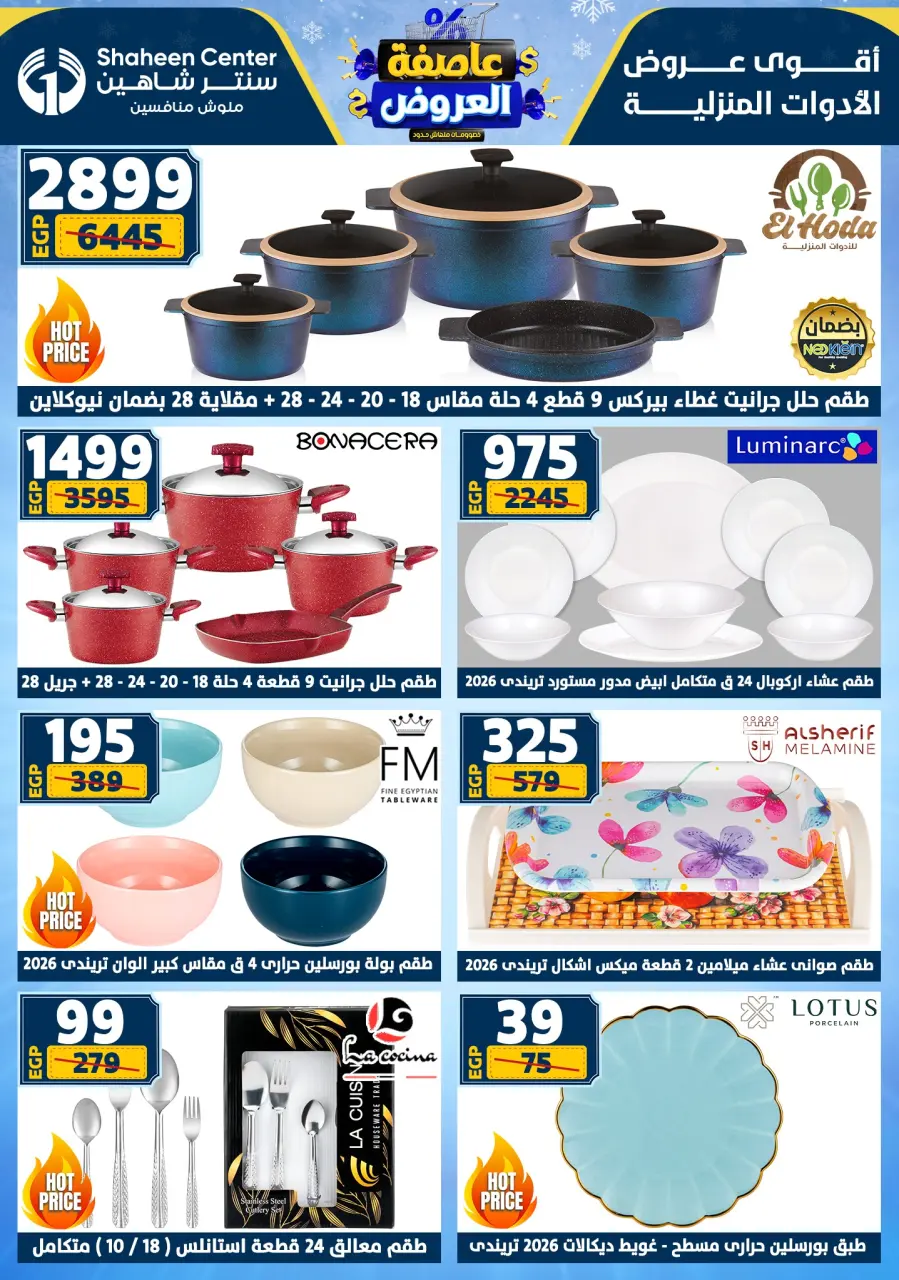 Center Shaheen Egypt Offers from 22 to 28 January 2026 Storm of Offers - Page 3