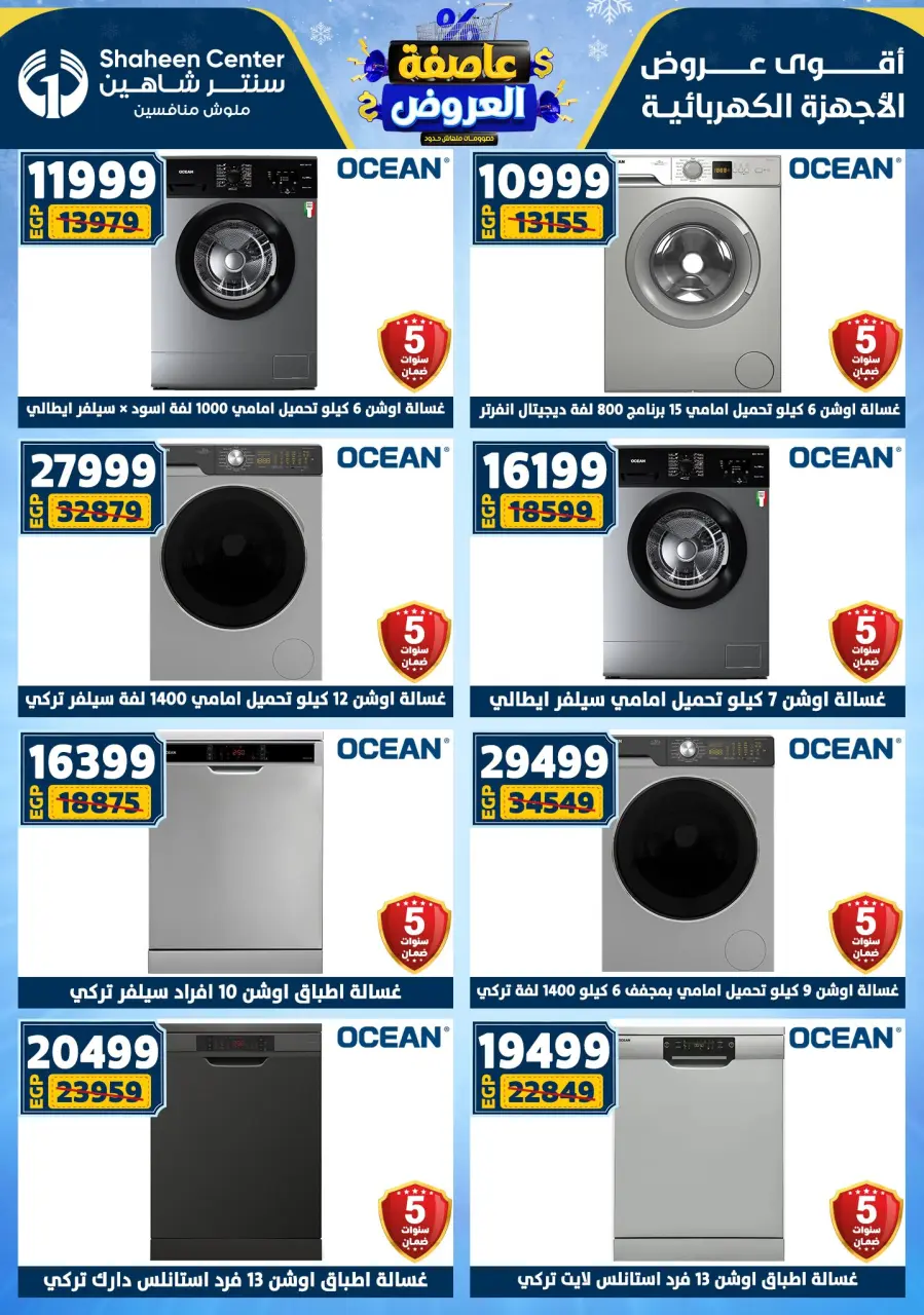 Center Shaheen Egypt Offers from 22 to 28 January 2026 Storm of Offers - Page 93