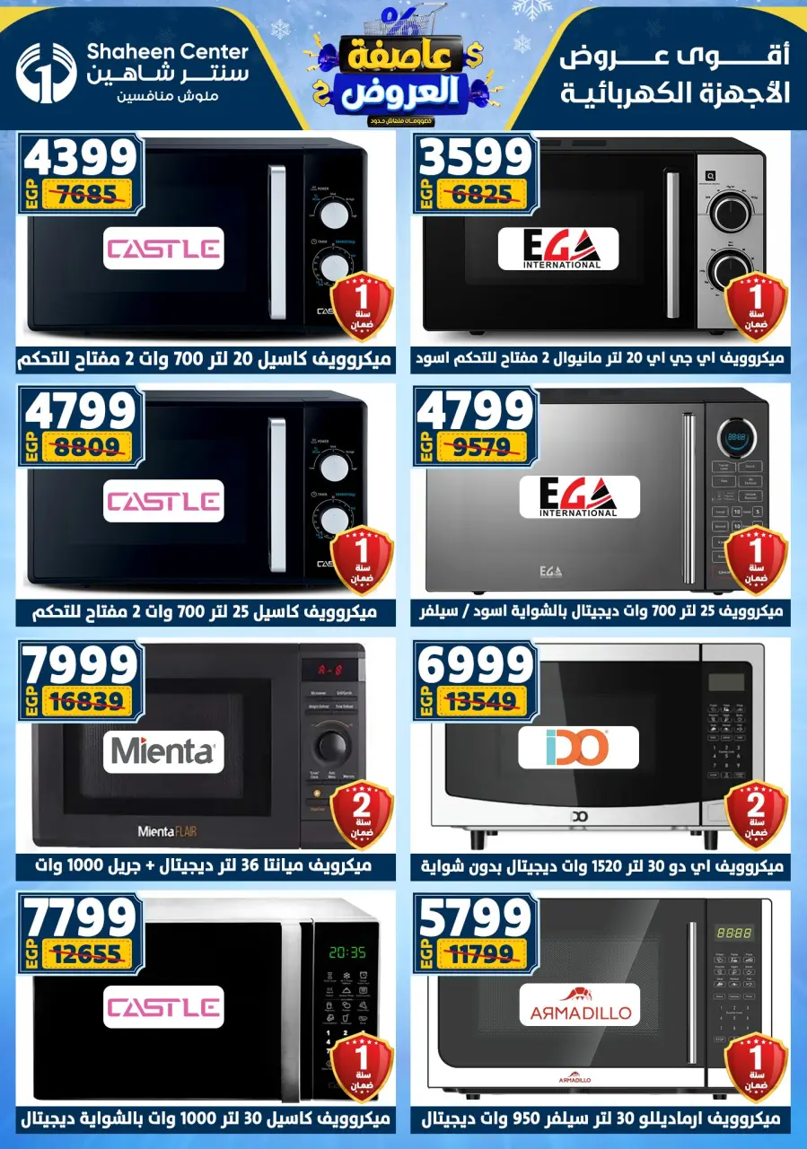 Center Shaheen Egypt Offers from 22 to 28 January 2026 Storm of Offers - Page 147