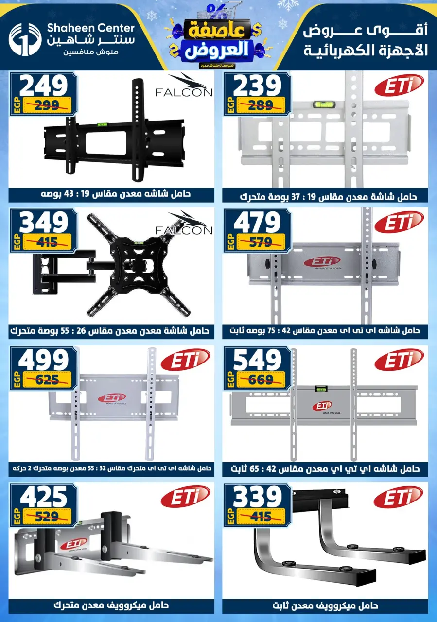 Center Shaheen Egypt Offers from 22 to 28 January 2026 Storm of Offers - Page 183
