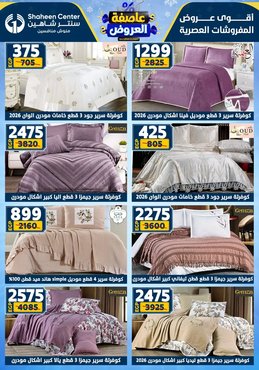 Center Shaheen Egypt Offers from 22 to 28 January 2026 Storm of Offers - Page 131