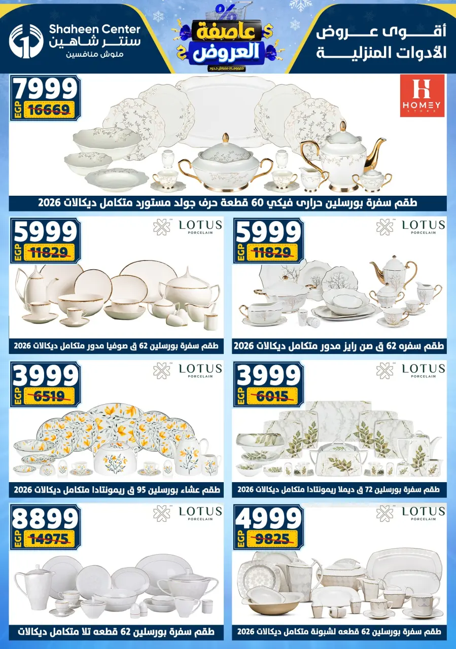 Center Shaheen Egypt Offers from 22 to 28 January 2026 Storm of Offers - Page 37