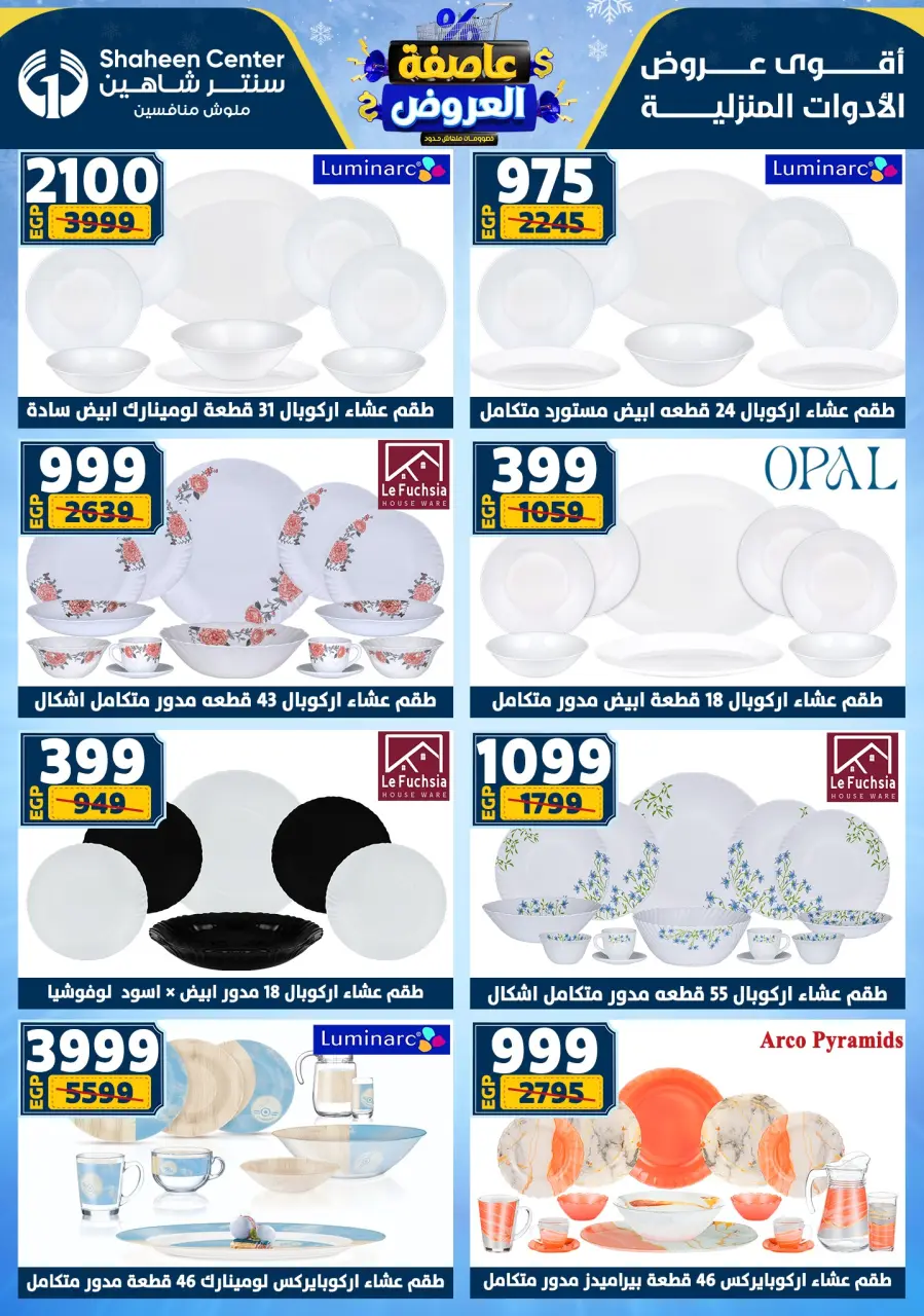 Center Shaheen Egypt Offers from 22 to 28 January 2026 Storm of Offers - Page 45
