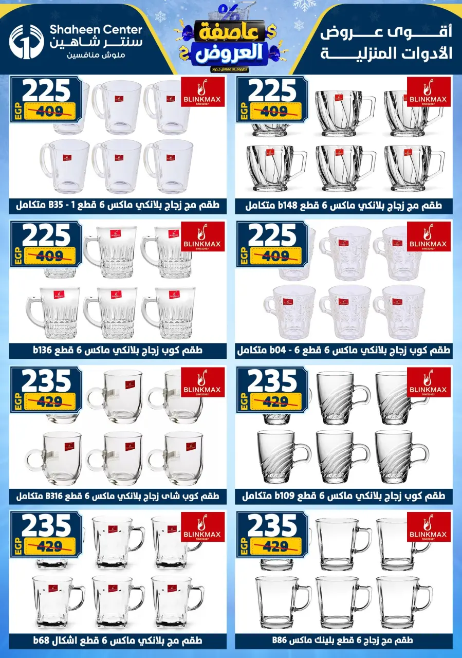 Center Shaheen Egypt Offers from 22 to 28 January 2026 Storm of Offers - Page 53
