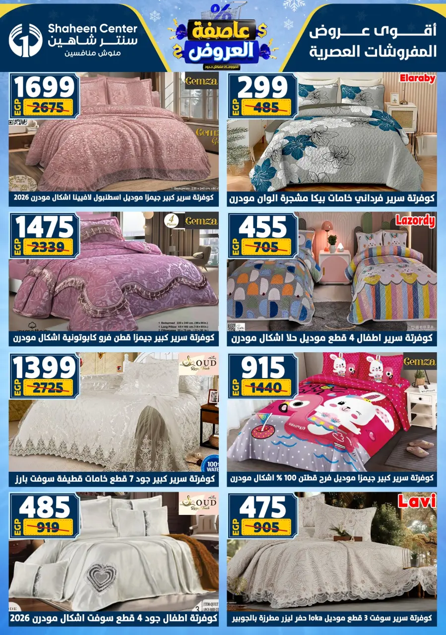 Center Shaheen Egypt Offers from 22 to 28 January 2026 Storm of Offers - Page 133