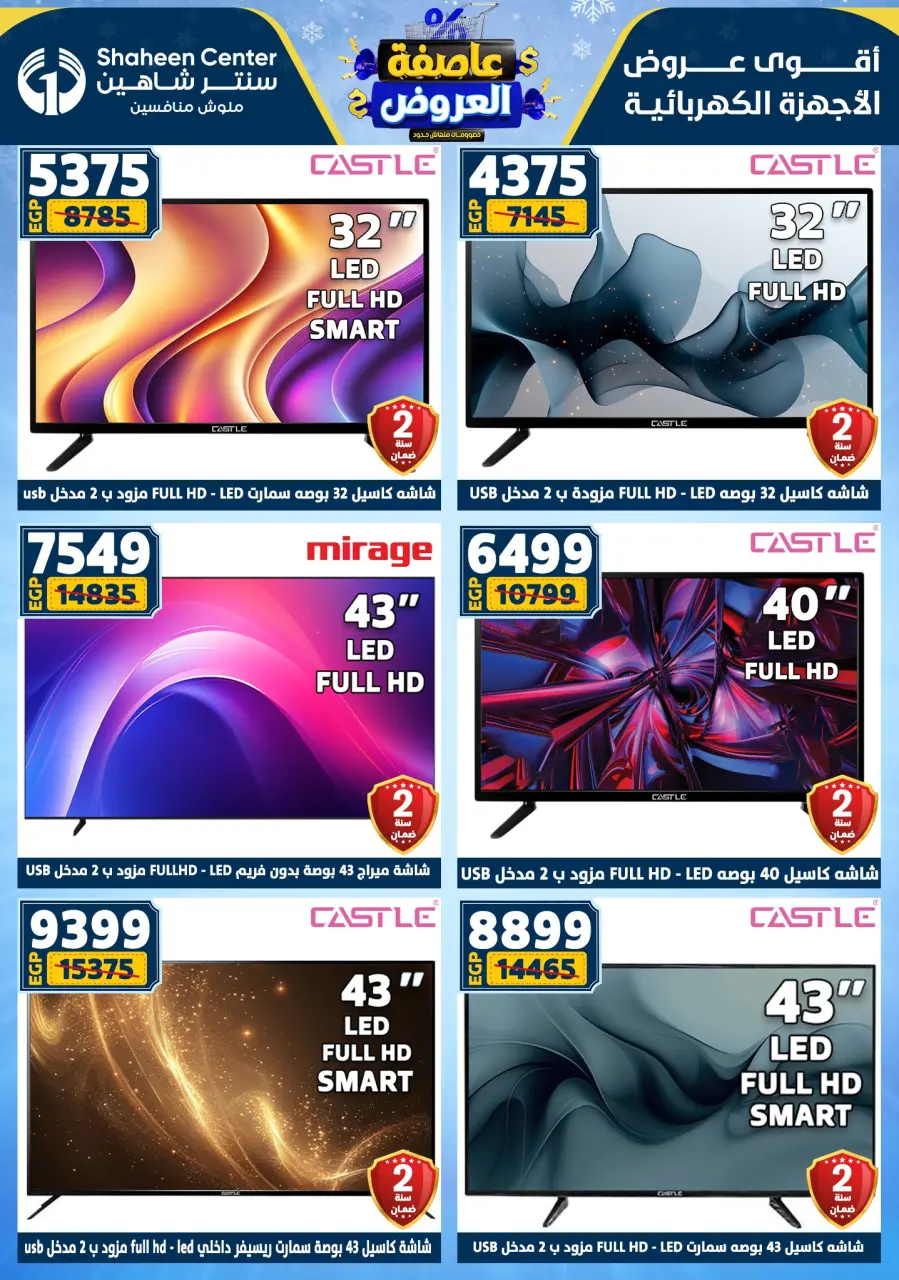 Center Shaheen Egypt Offers from 22 to 28 January 2026 Storm of Offers - Page 90