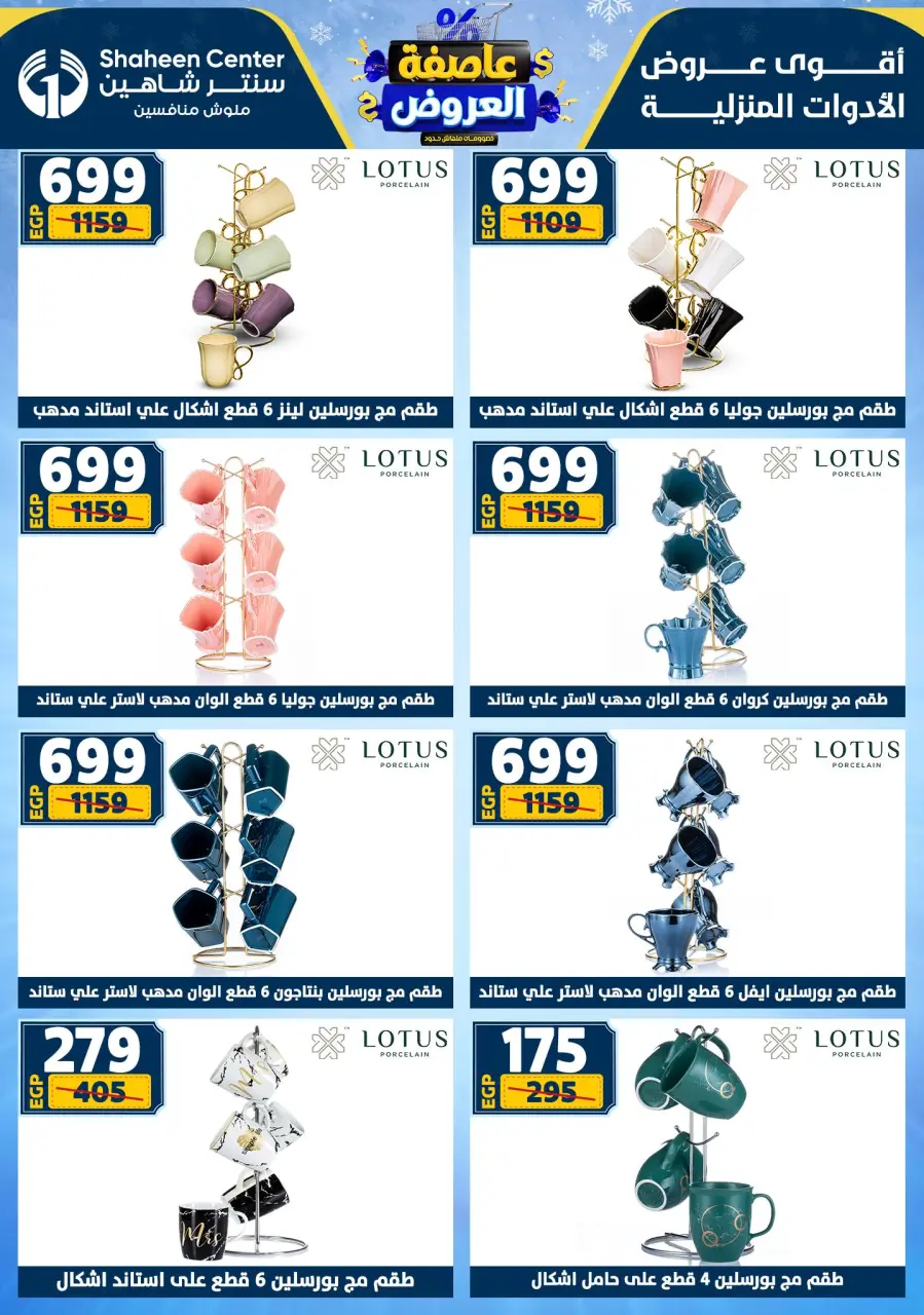 Center Shaheen Egypt Offers from 22 to 28 January 2026 Storm of Offers - Page 43
