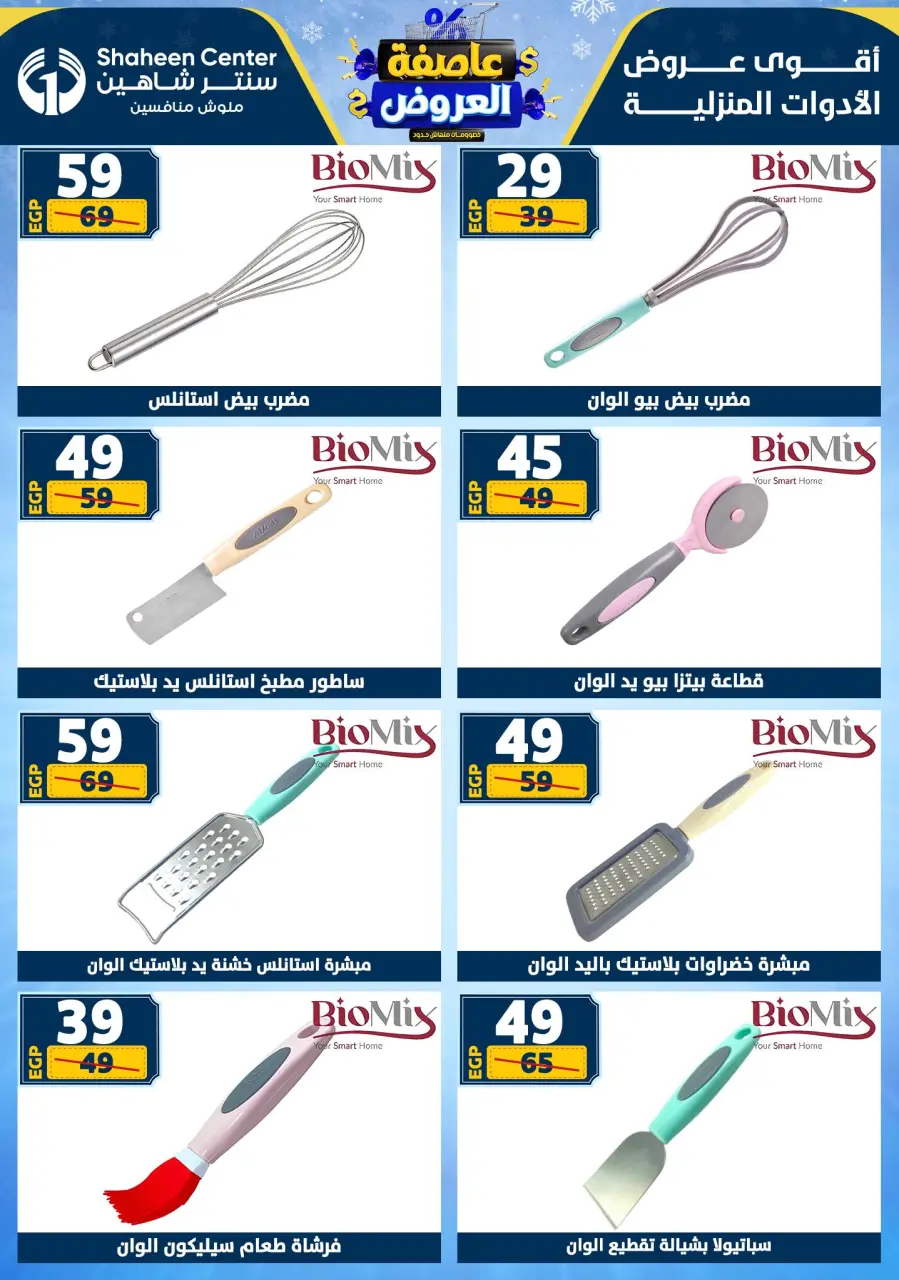Center Shaheen Egypt Offers from 22 to 28 January 2026 Storm of Offers - Page 72
