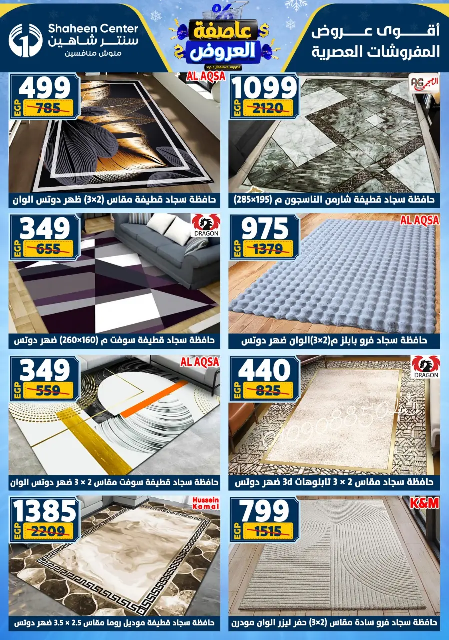 Center Shaheen Egypt Offers from 22 to 28 January 2026 Storm of Offers - Page 138
