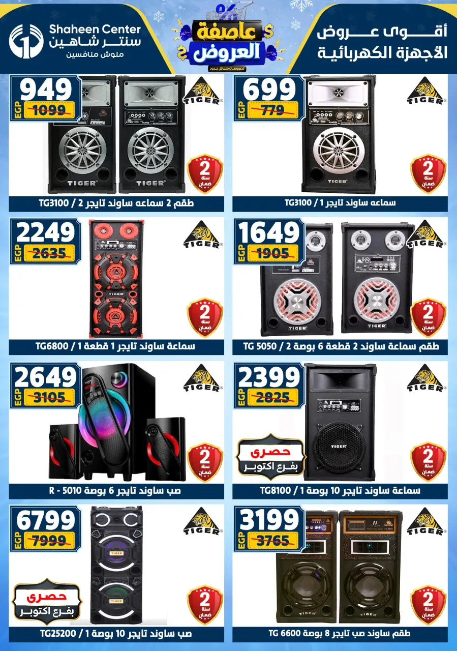 Center Shaheen Egypt Offers from 22 to 28 January 2026 Storm of Offers - Page 179