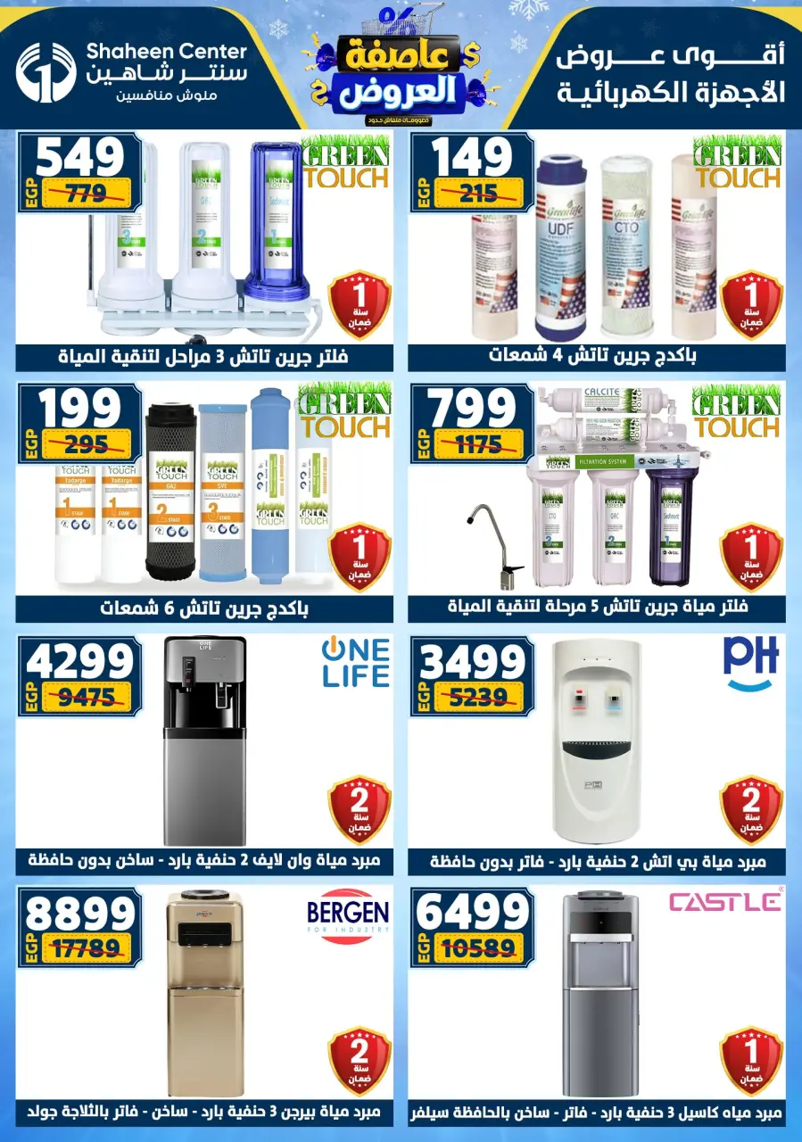 Center Shaheen Egypt Offers from 22 to 28 January 2026 Storm of Offers - Page 172