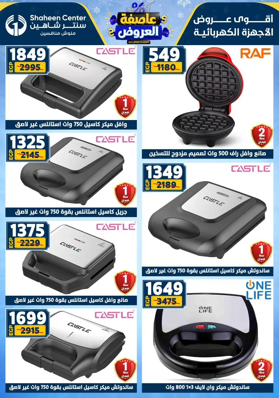 Center Shaheen Egypt Offers from 22 to 28 January 2026 Storm of Offers - Page 161