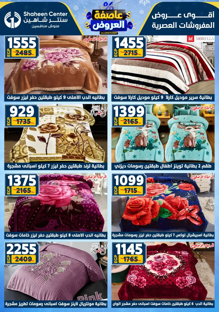 Center Shaheen Egypt Offers from 22 to 28 January 2026 Storm of Offers - Page 117