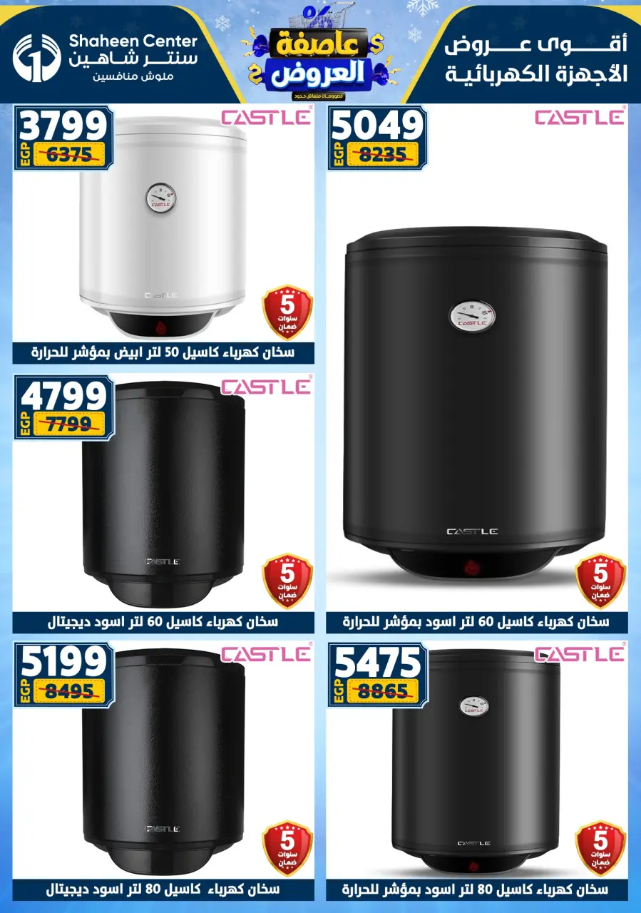 Center Shaheen Egypt Offers from 22 to 28 January 2026 Storm of Offers - Page 109