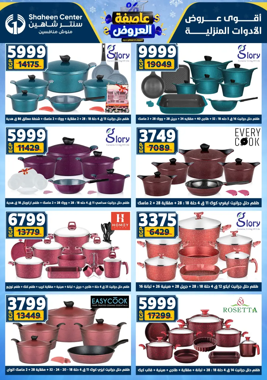 Center Shaheen Egypt Offers from 22 to 28 January 2026 Storm of Offers - Page 33