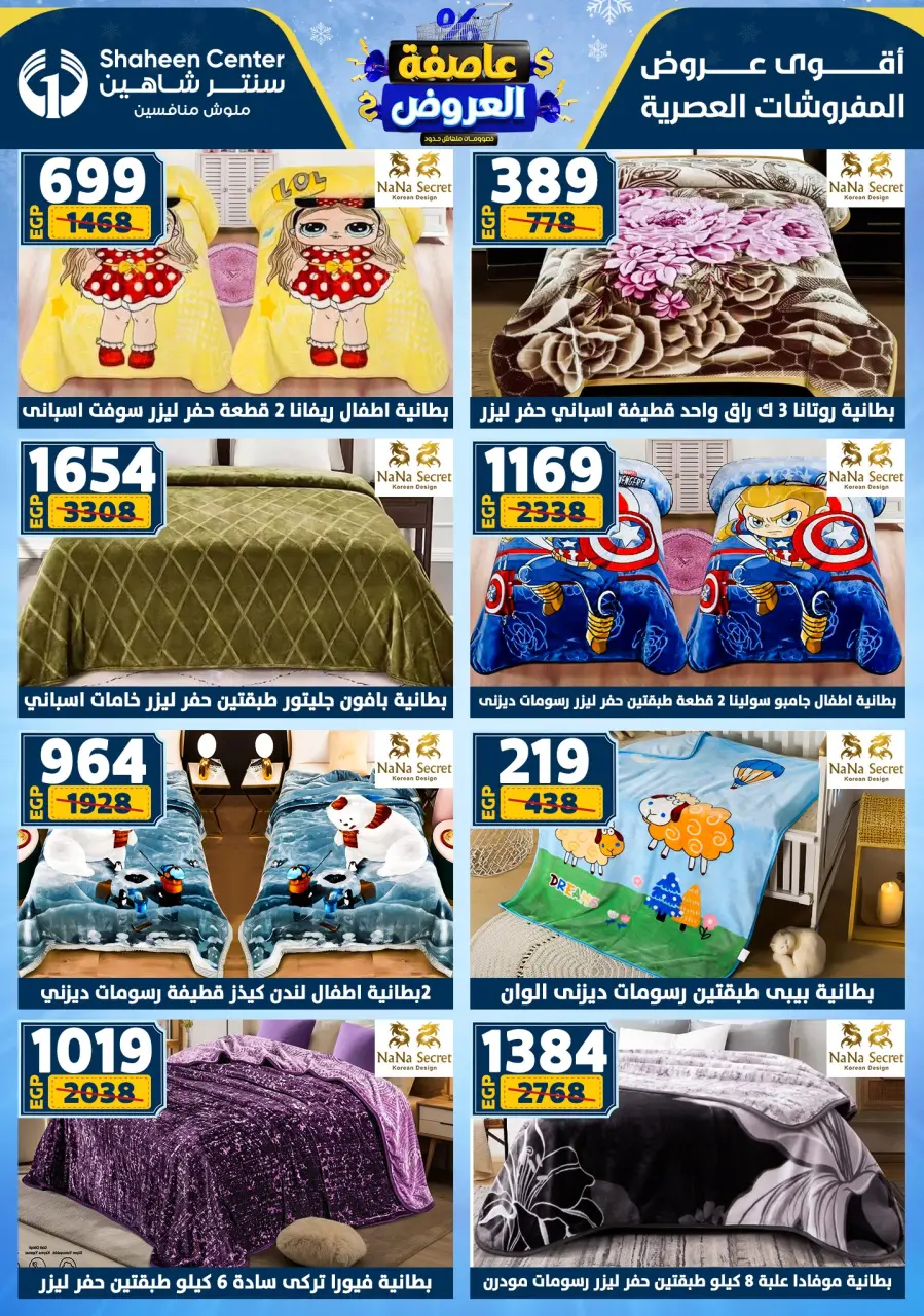 Center Shaheen Egypt Offers from 22 to 28 January 2026 Storm of Offers - Page 111