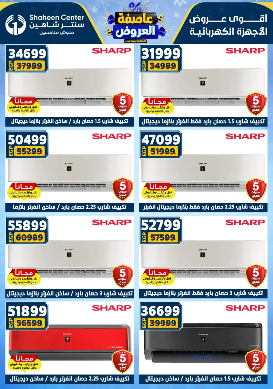 Center Shaheen Egypt Offers from 22 to 28 January 2026 Storm of Offers - Page 103