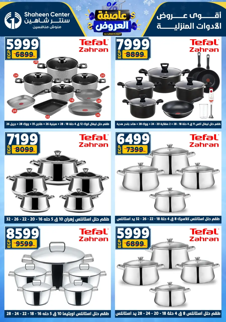 Center Shaheen Egypt Offers from 22 to 28 January 2026 Storm of Offers - Page 31