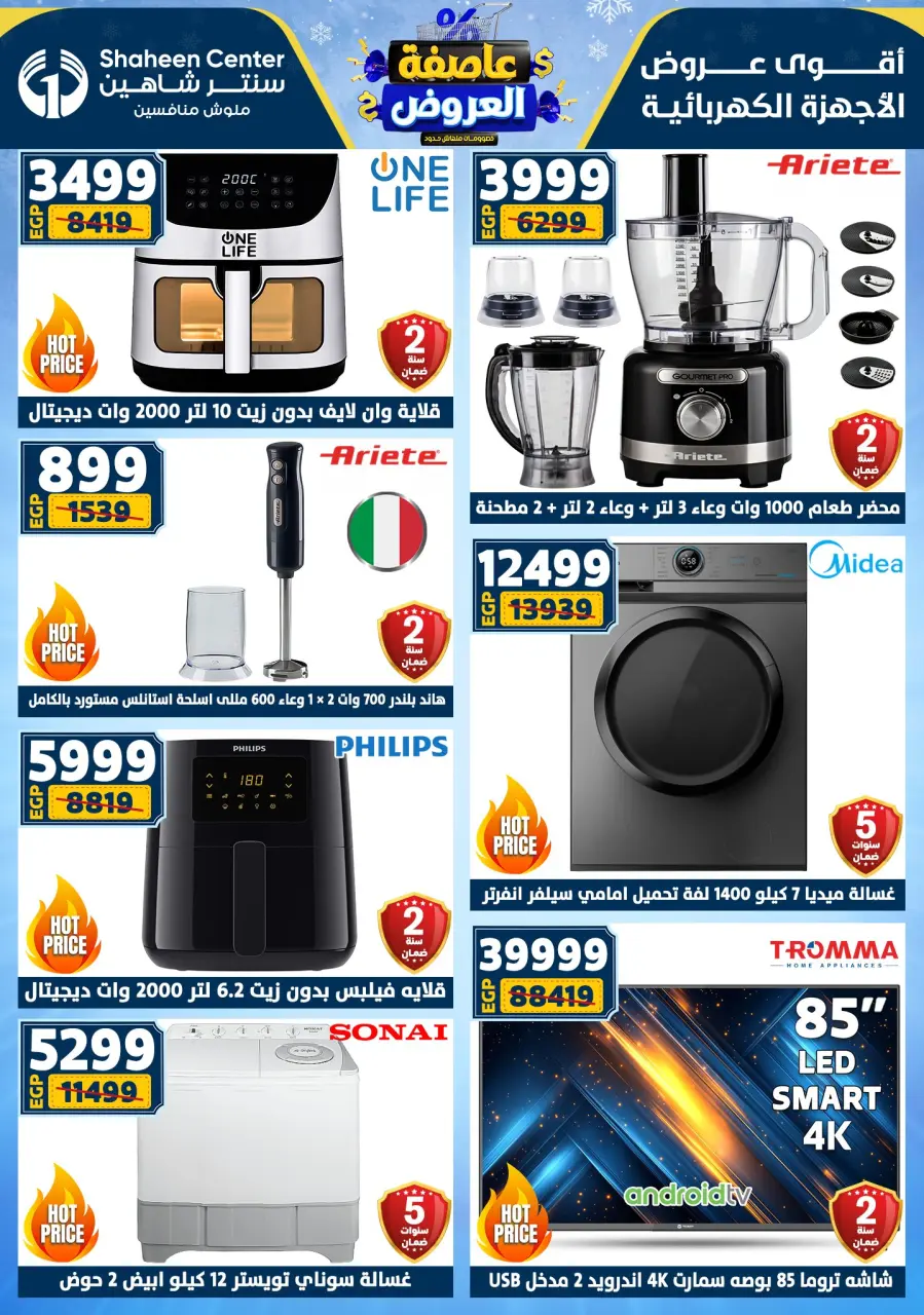 Center Shaheen Egypt Offers from 22 to 28 January 2026 Storm of Offers - Page 16