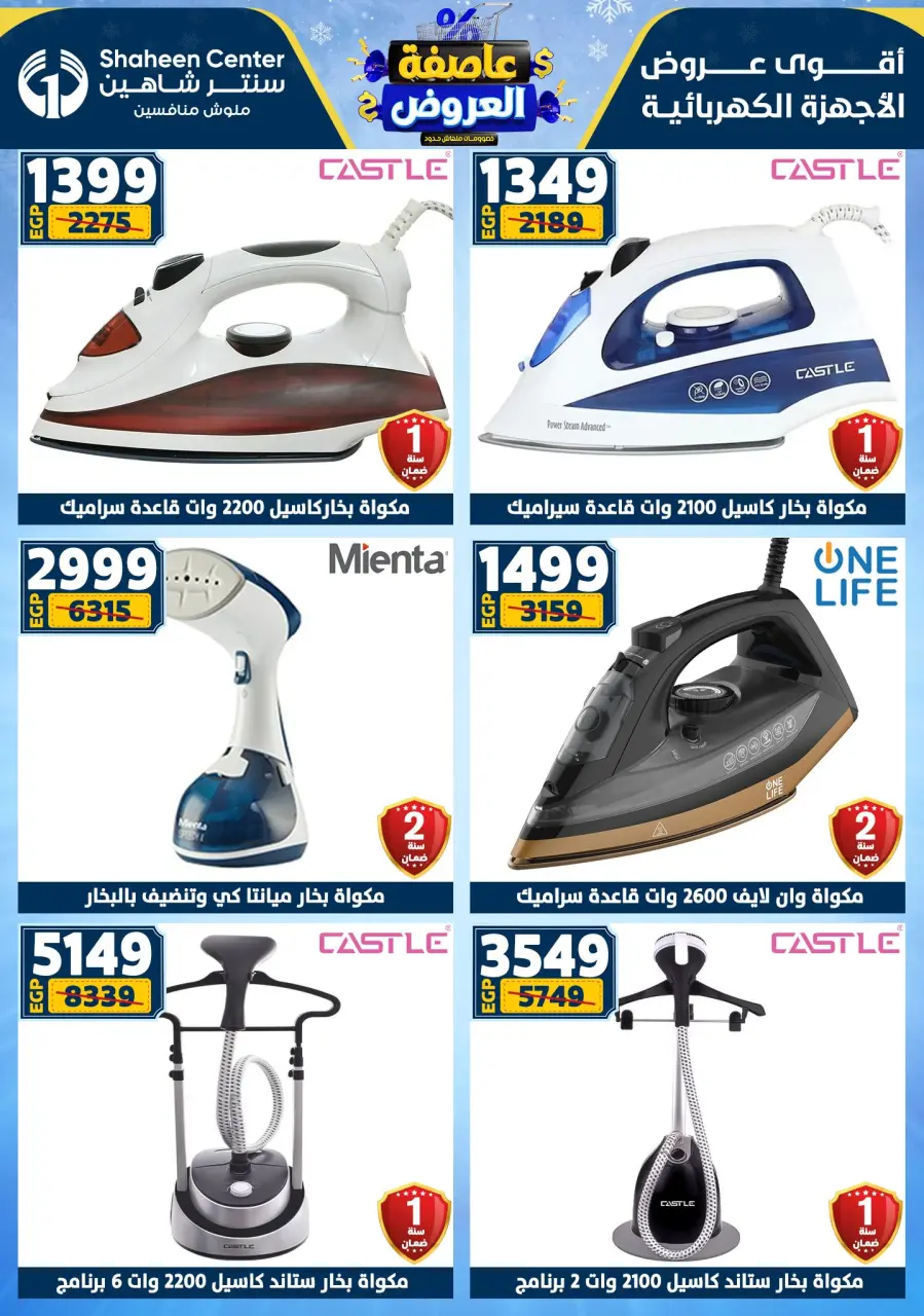 Center Shaheen Egypt Offers from 22 to 28 January 2026 Storm of Offers - Page 166