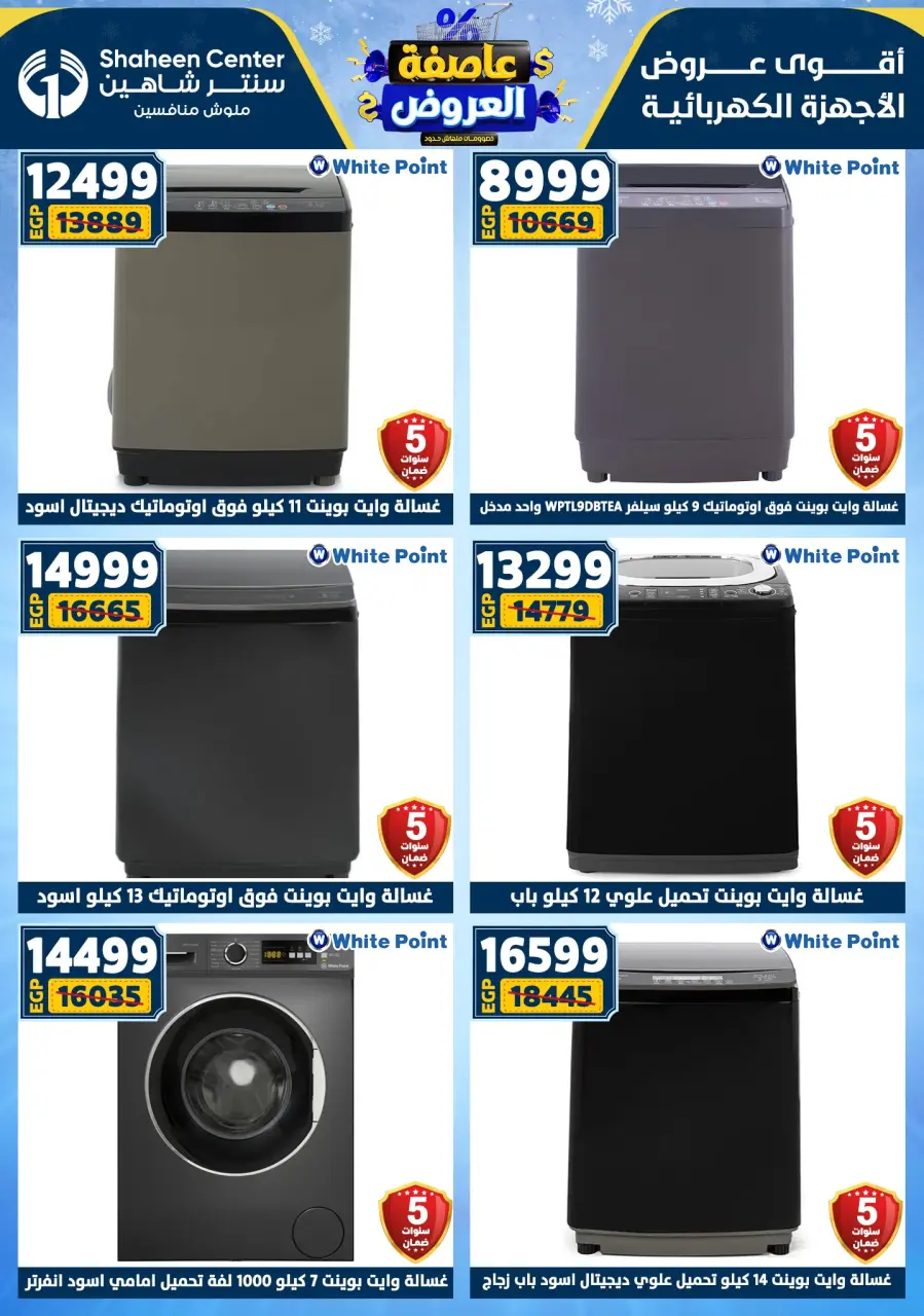 Center Shaheen Egypt Offers from 22 to 28 January 2026 Storm of Offers - Page 92