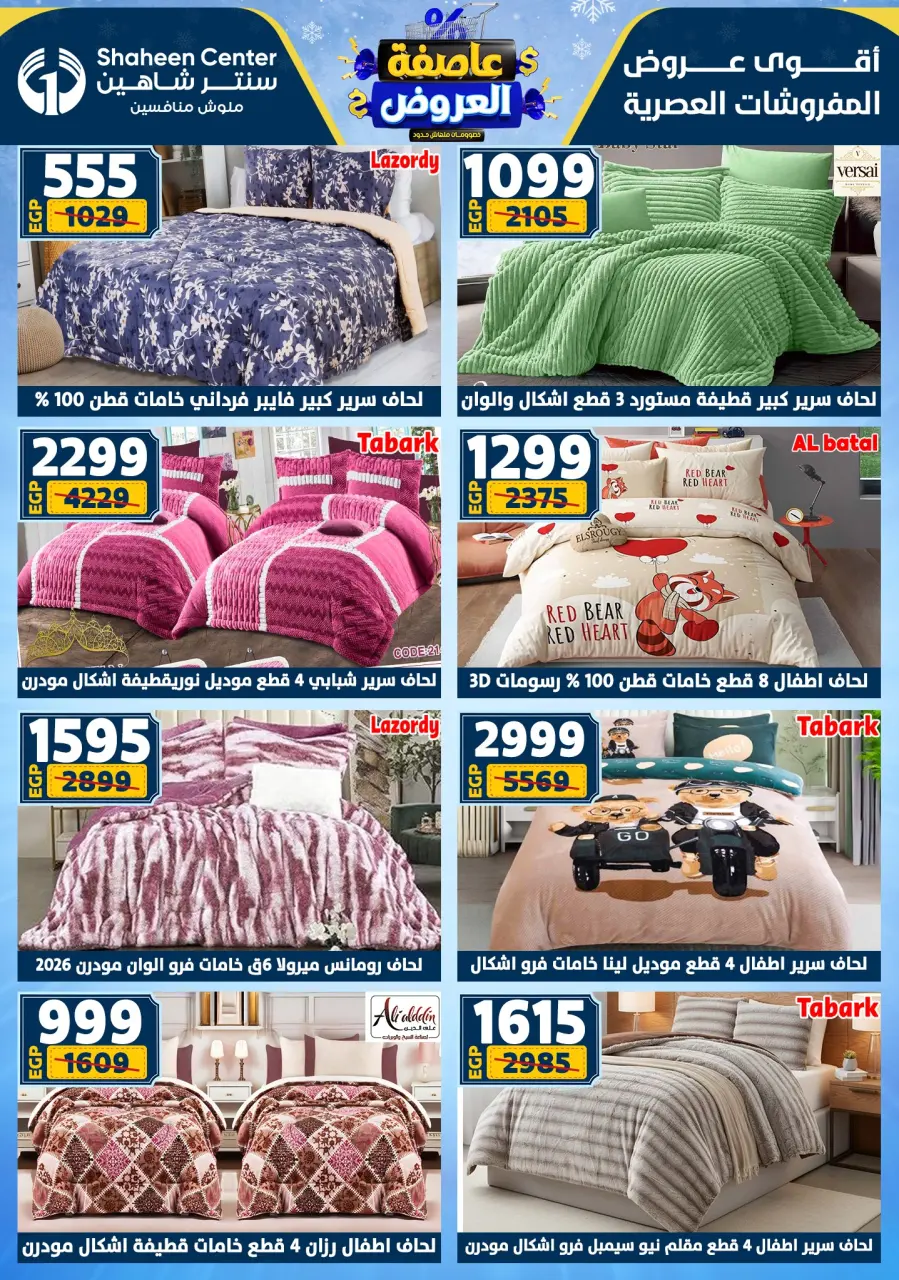 Center Shaheen Egypt Offers from 22 to 28 January 2026 Storm of Offers - Page 124
